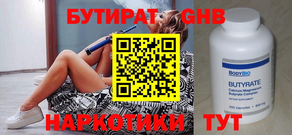 БУТИРАТ бутик  Вход с VPN  Бутират  Горячий Ключ 
