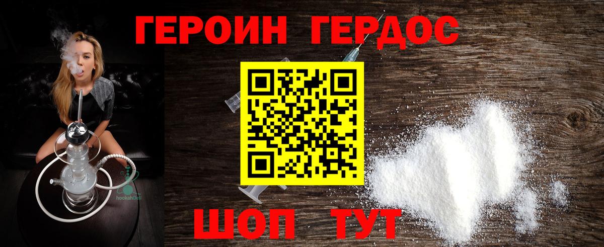 Героин VHQ  Вход с VPN  Горячий Ключ 