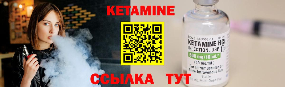 КЕТАМИН ketamine Горячий Ключ