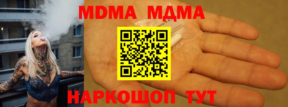 МДМА молли  МДМА VHQ  Горячий Ключ  Вход с VPN 