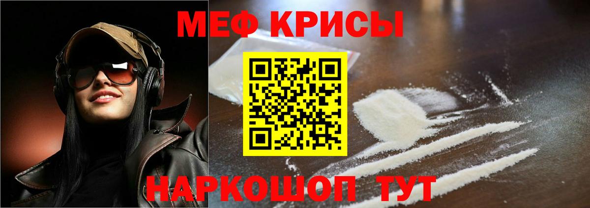 Меф мяу мяу кристаллы Горячий Ключ