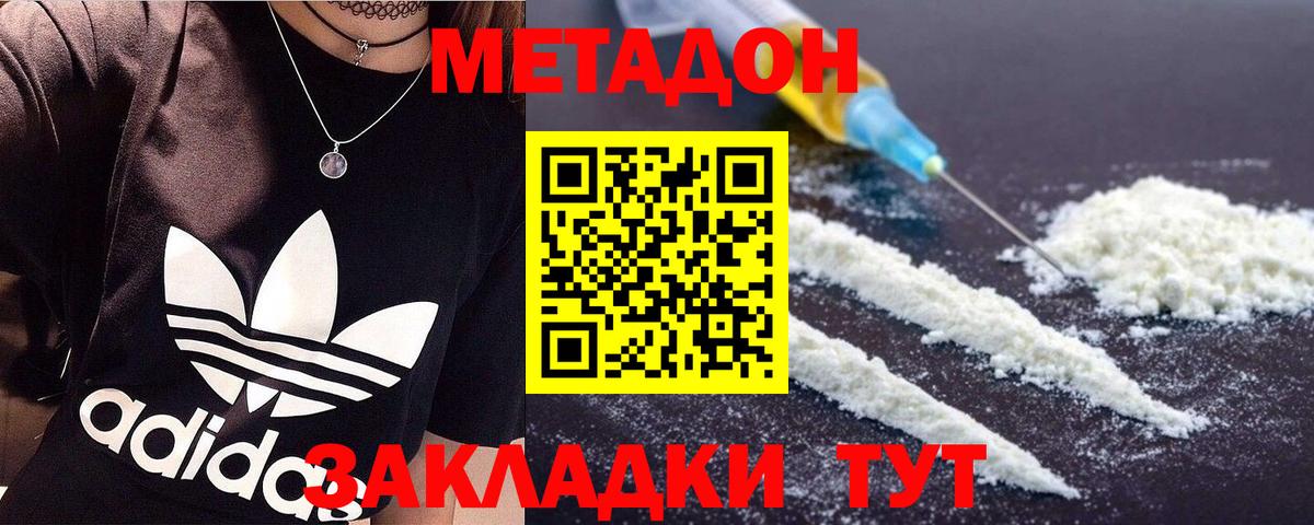 МЕТАДОН methadone  МЕТАДОН белоснежный  Вход с VPN  Горячий Ключ 
